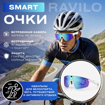 Смарт-очки R RAVILO L805 белый