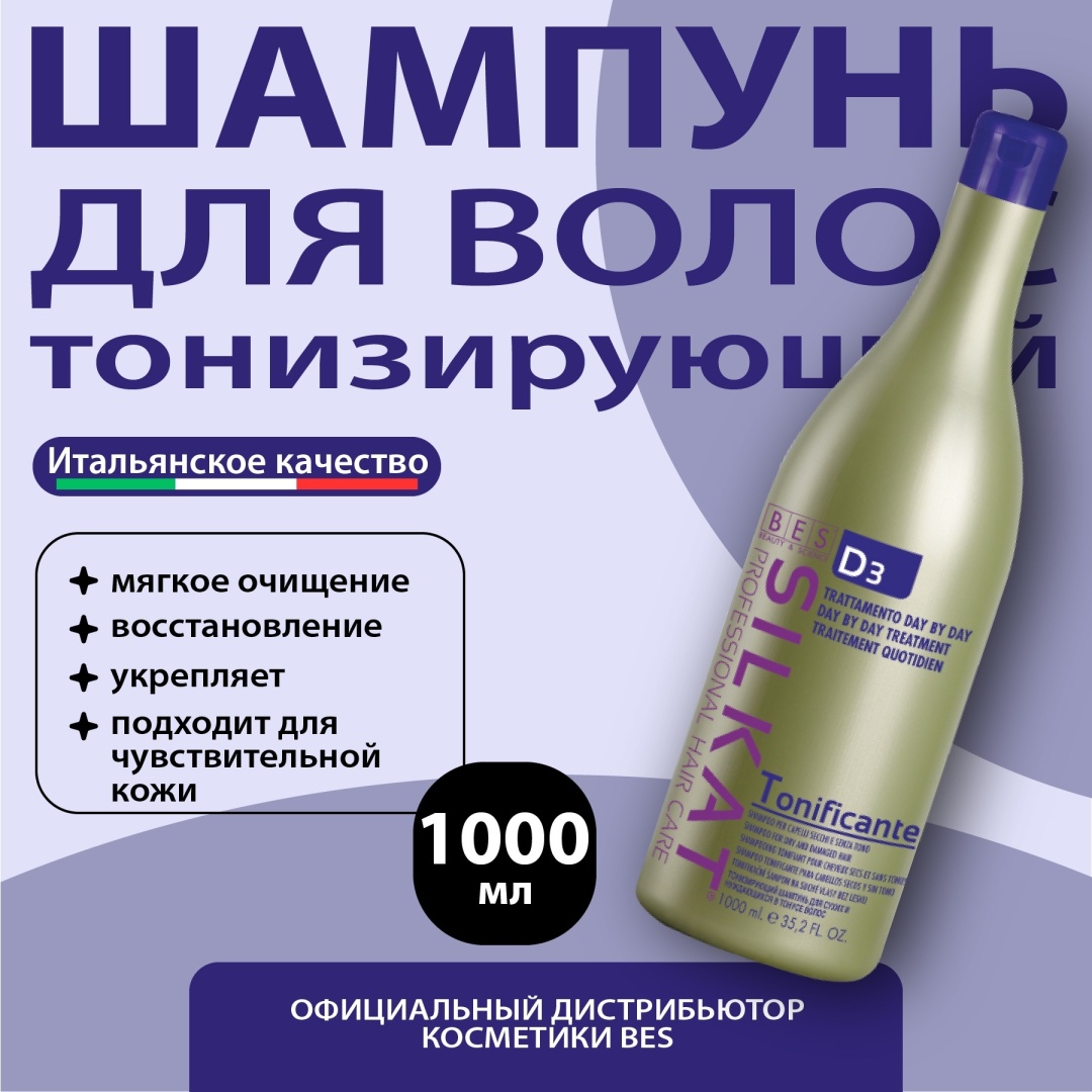 BES TONIFICANTE D3 шампунь 1000 мл