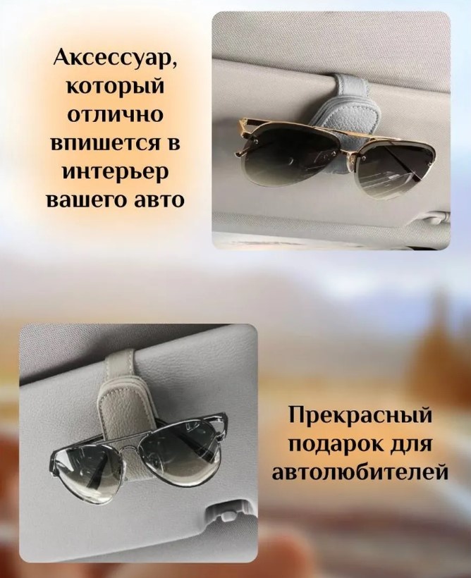 Держатель для очков серый 4.5 см