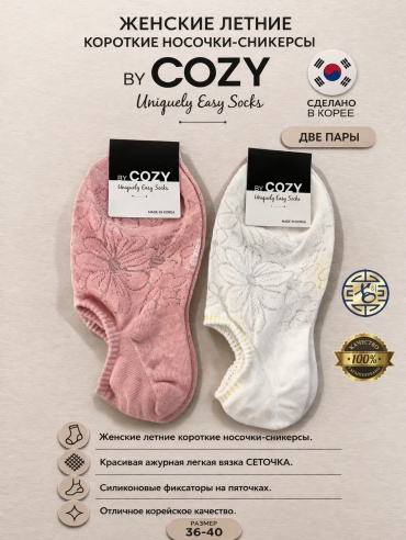 Носки Cozy 2 пары мультиколор 36-40