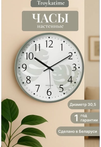 Часы кварцевые TROYKATIME 590766193, металл