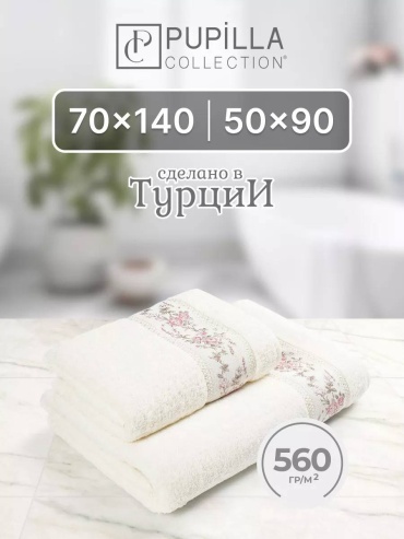 Набор полотенец Pupilla 140x70 см, бамбуковое волокно, 2 шт,