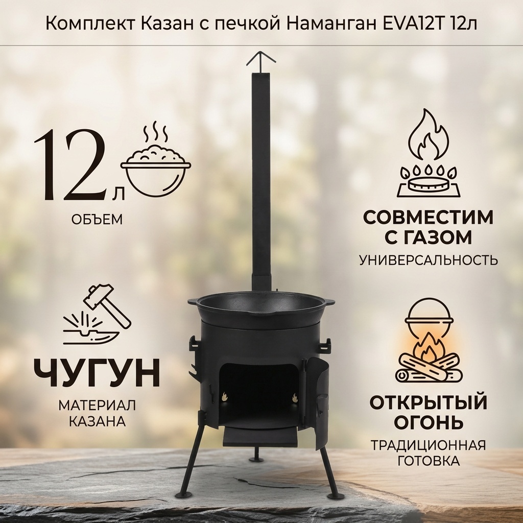 Комплект казан с печкой Наманган 12 л, чугун
