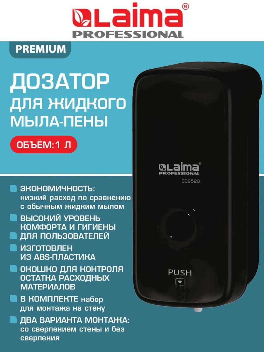 Дозатор для жидкого мыла 609520