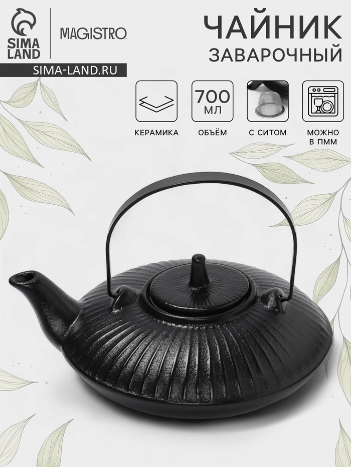 Чайник Magistro 10722765 0.7 л, керамика