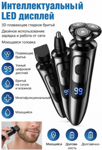 Электробритва Semseer SM-601 роторная