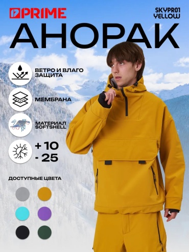 Анорак желтый