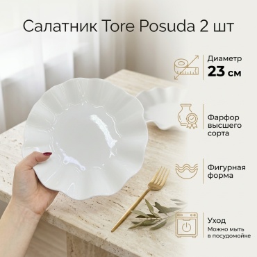 Салатник 23х23 см, фарфор, 2 шт