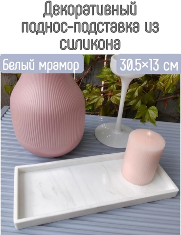 Поднос 285897503 белый