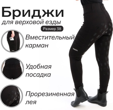 Бриджи 10402612 черный 38