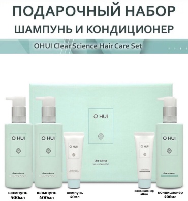 O HUI Clear Science Hair Care Set набор по уходу за волосами унисекс