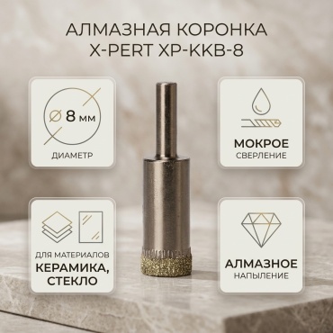 X-PERT XP-KKB-8 1 шт