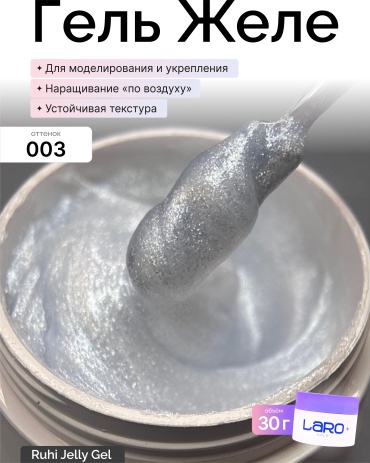 Laro гель-желе Ruhi 003 30 мл