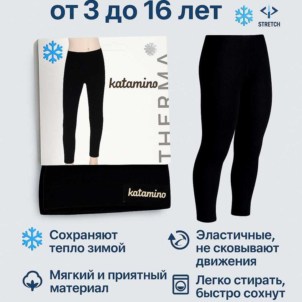 Кальсоны Katamino черный