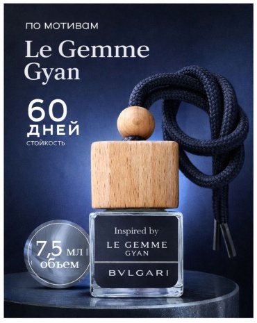 AAT ароматизатор жидкий 638273782 Le Gemme Gyan