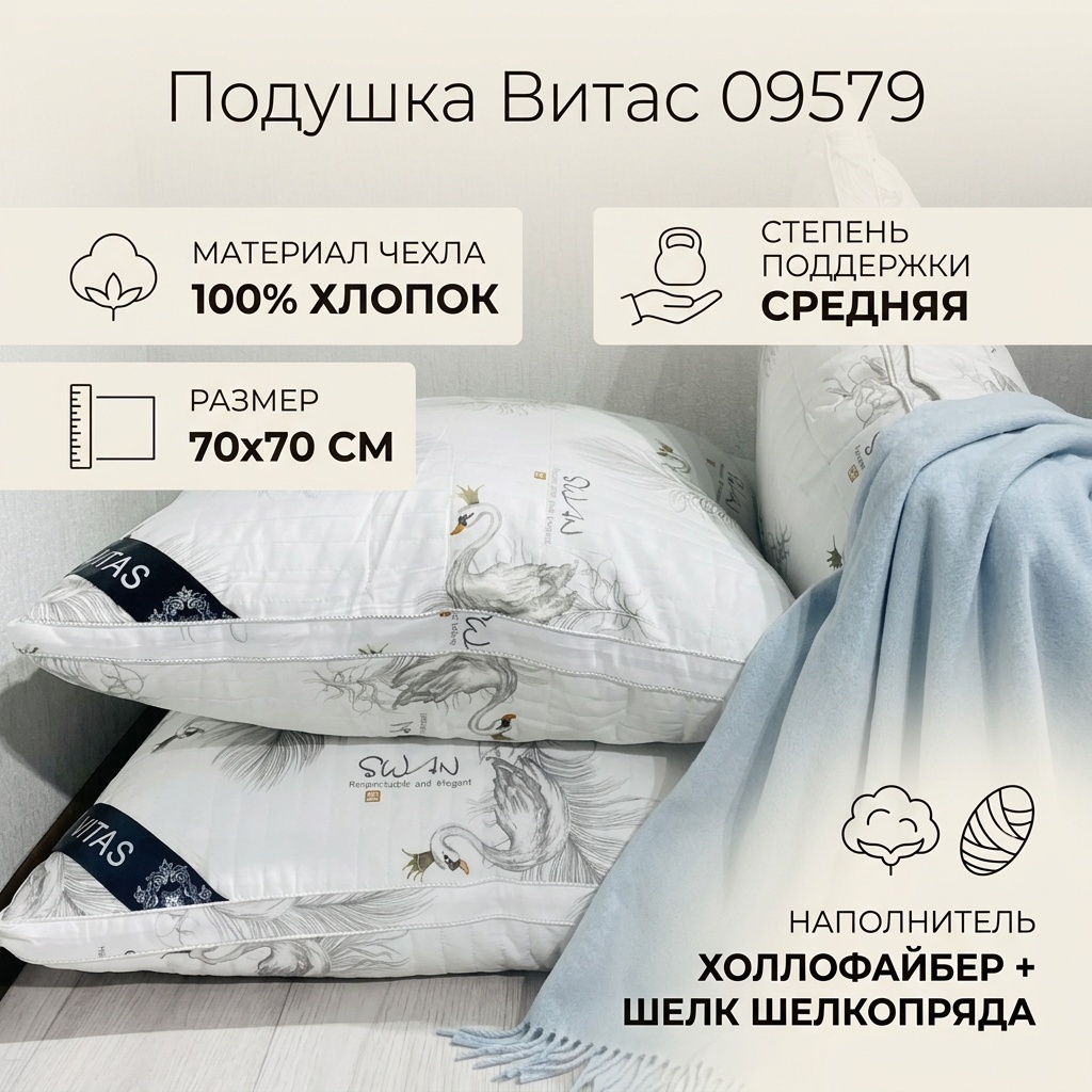 Подушка Витас 70x70 см, холлофайбер, синтепон, шелк шелкопряда