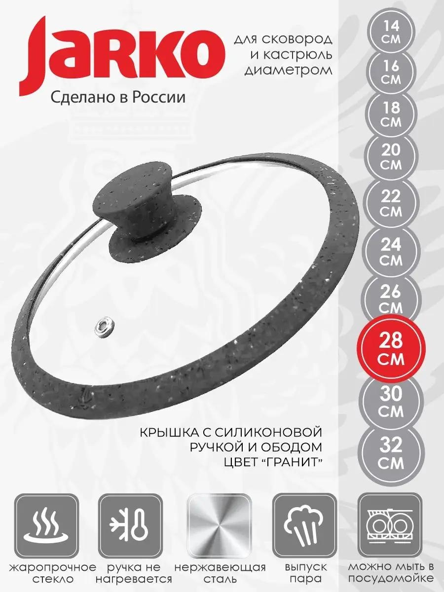 Крышка для сковороды 28 см, боросиликатное стекло