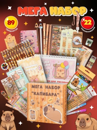 Набор для школы Канцелярский набор подарочный, предметов 89 шт