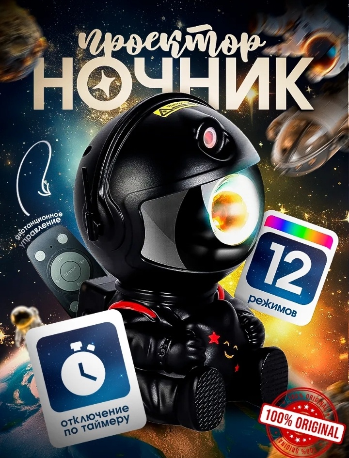 Ночник детский настольный Светильник космонавт, разноцветный