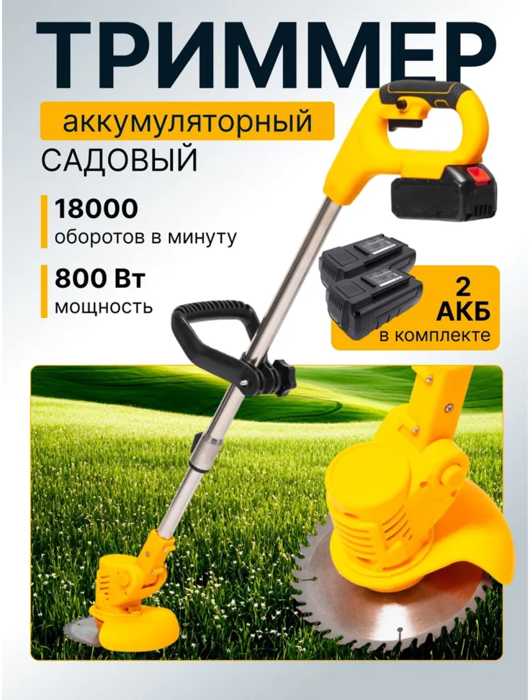Газонокосилка механическая аккумуляторная TAMION V5