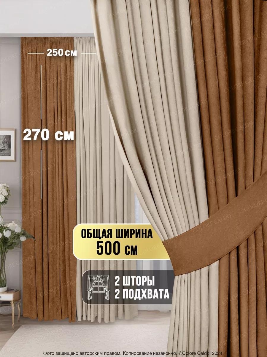 Купить Веревочные шторы COLORE CALDO 500x270 см 1 шт, канвас в Алматы ...