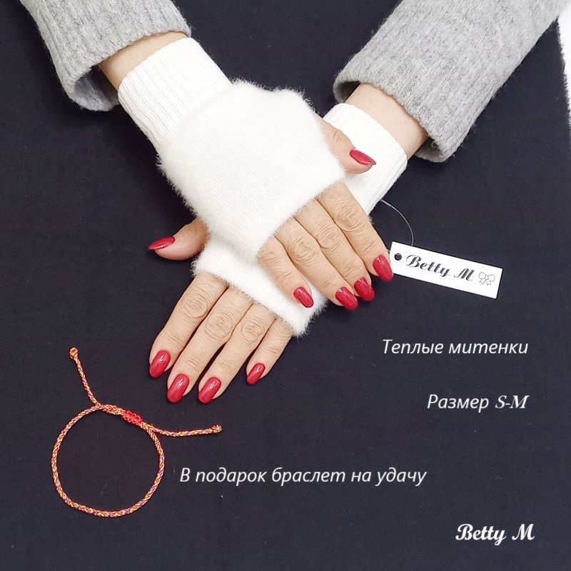 Митенки Betty M размер 6 белый