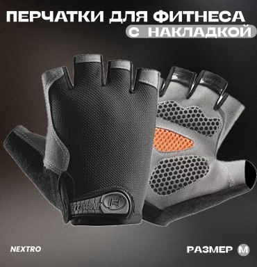 NEXTRO 732100 черный M