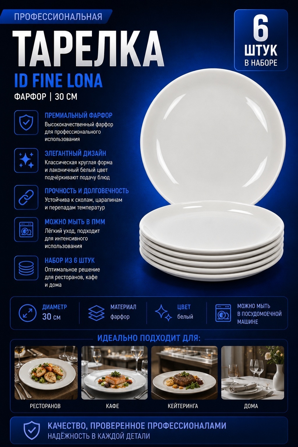 Тарелка ID Fine LONA 30 см, 6 шт, фарфор