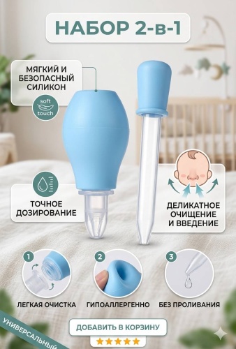 Аспиратор Babybox_Ala Аспиратор+пипетка вакуумный