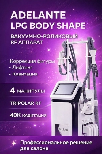 Аппарат Adelante LPG body Shape белый