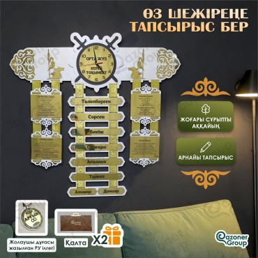 Qazoner group сувенир Шежіре
