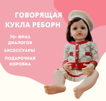 Кукла реборн Reborn Ru Алиса 55 см