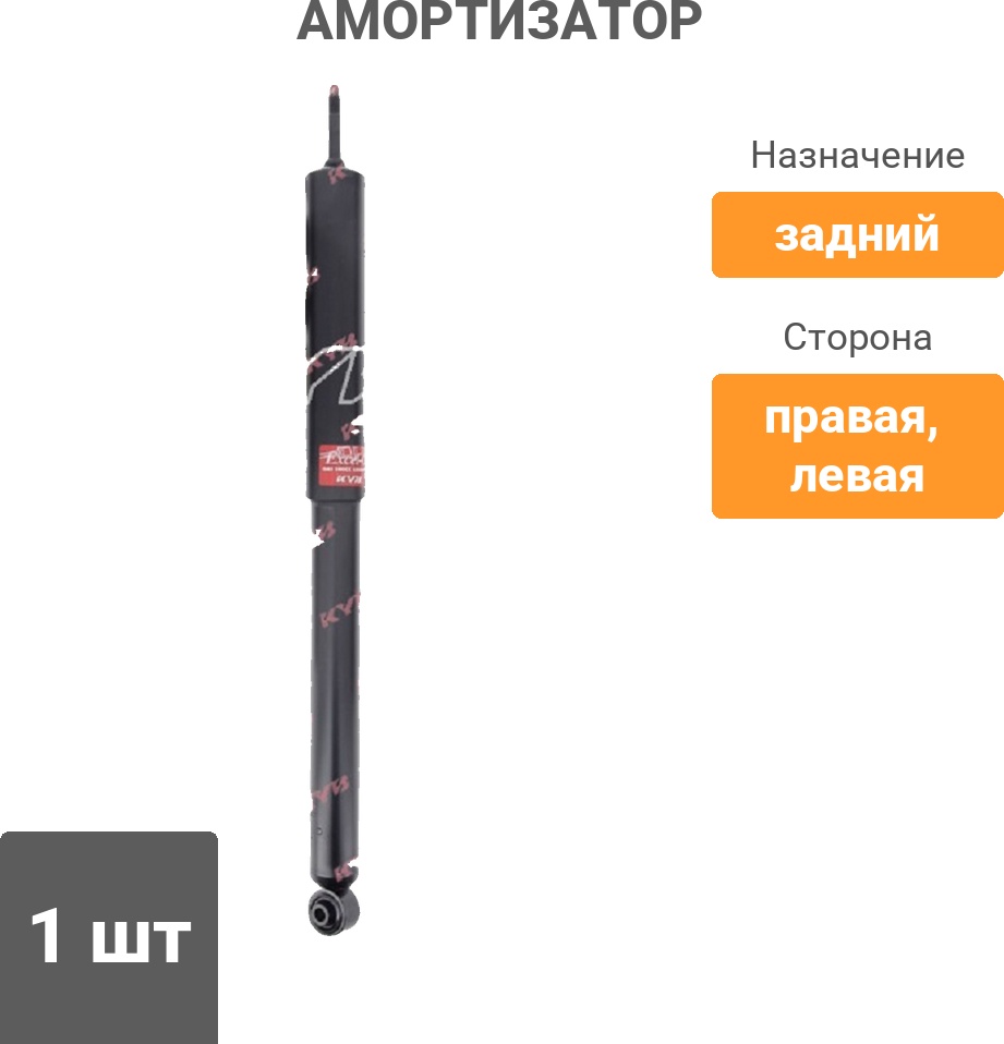 Амортизатор KYB задний 343047 1 шт