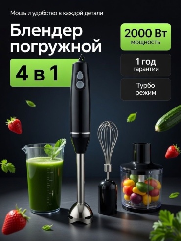 Блендер погружной Harmonics H-2937 черный