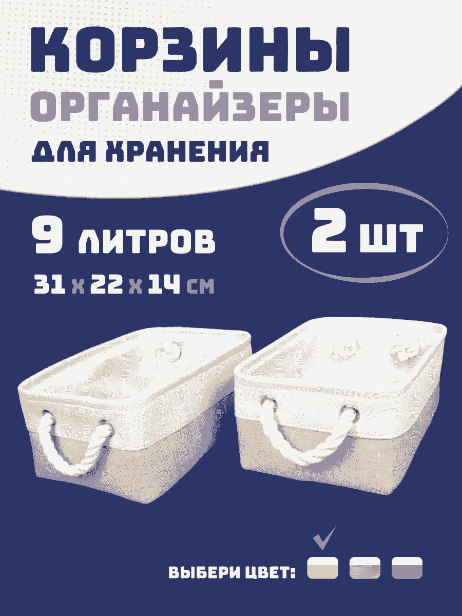 Органайзер универсальное белый, бежевый, 2 шт