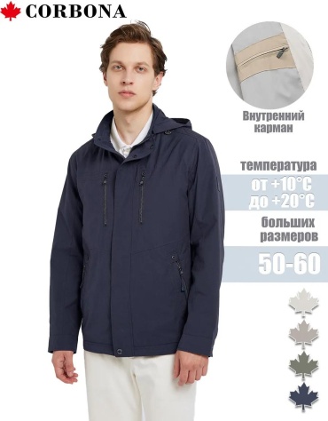 Ветровка Corbona синий