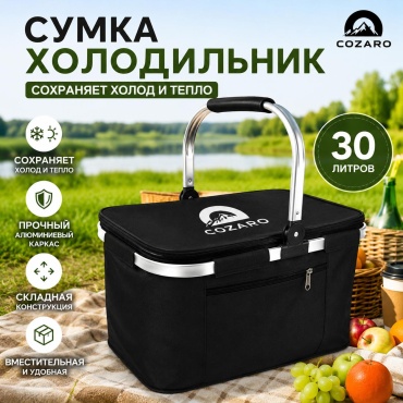 Термосумка COZARO Cozaro B30 30 л черный