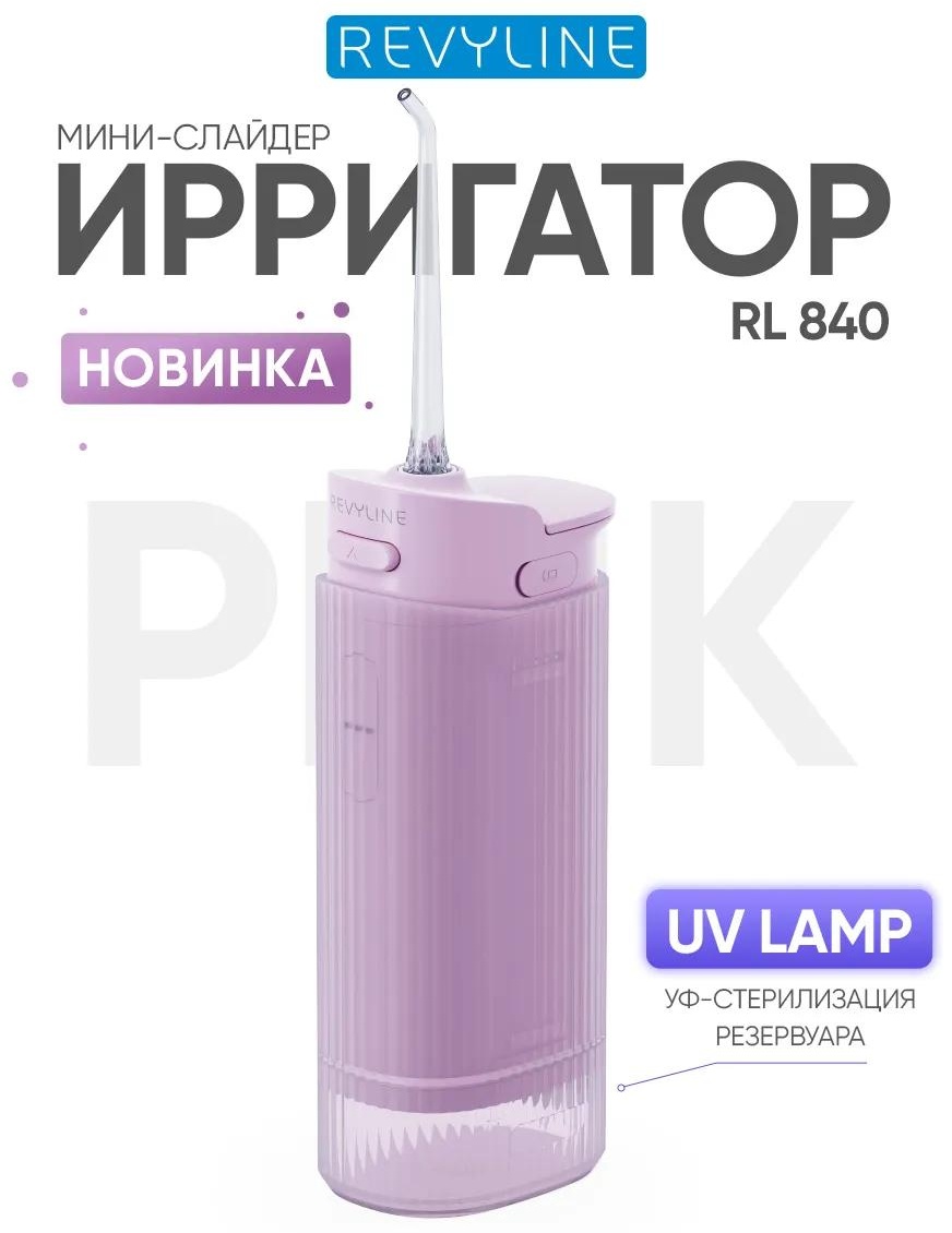 Revyline зубной центр 558126730 импульсный, портативный