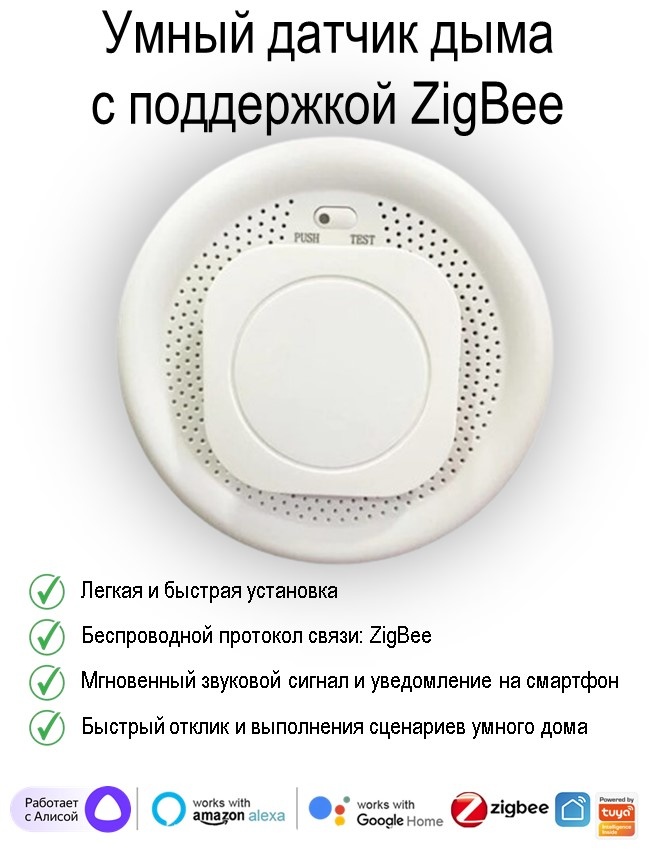 Датчик дыма Tuya SBSDZ-001, экосистема: Amazon Alexa, Apple HomeKit, Tuya Smart, Google Home, Smart life