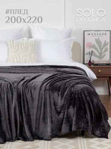 Плед SOLO DECORICA 220х200 см, кашемир, серый