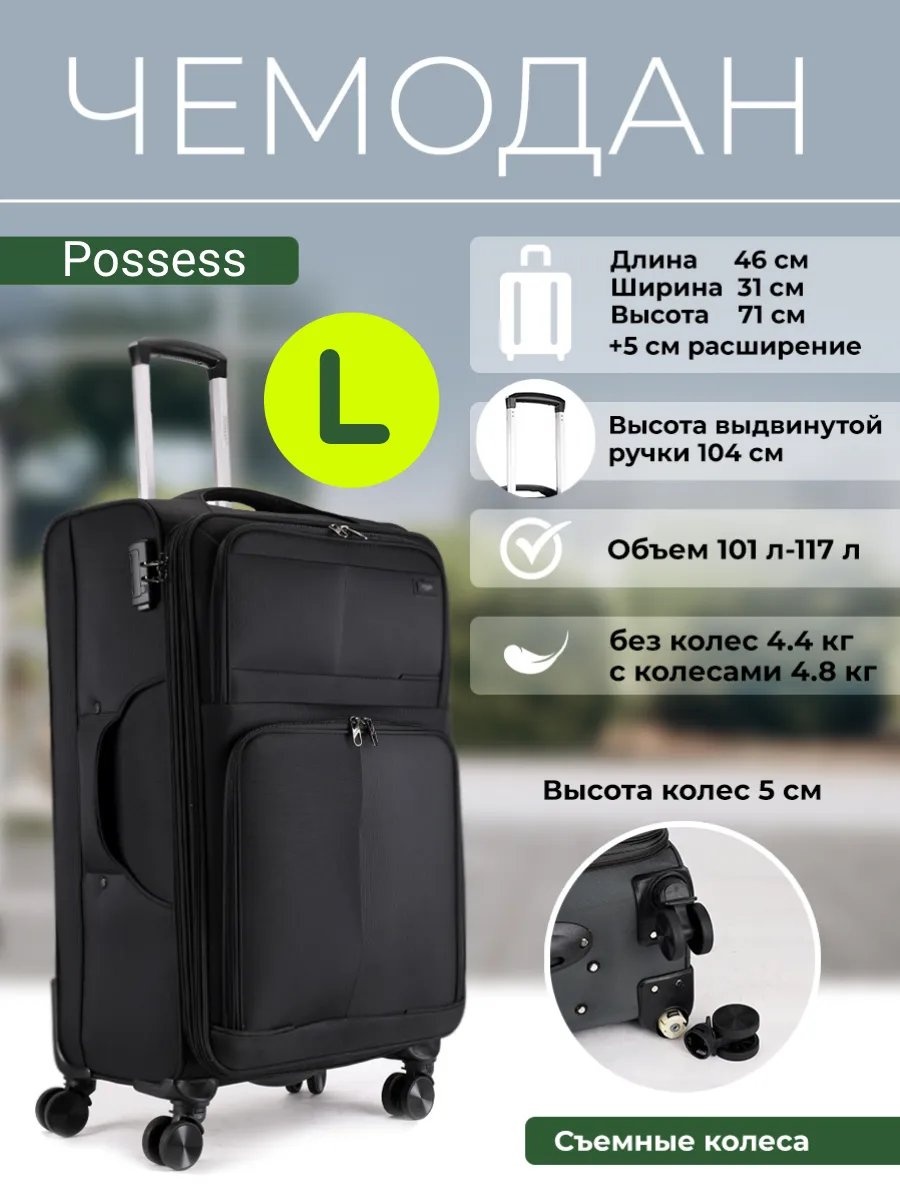 Чемодан 499396808 пластик 101 л черный