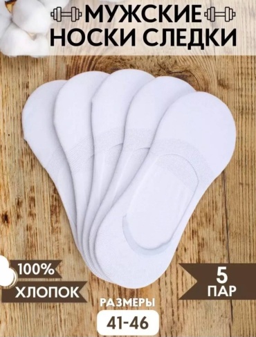 Следки Arman 5 пар белый 41-47