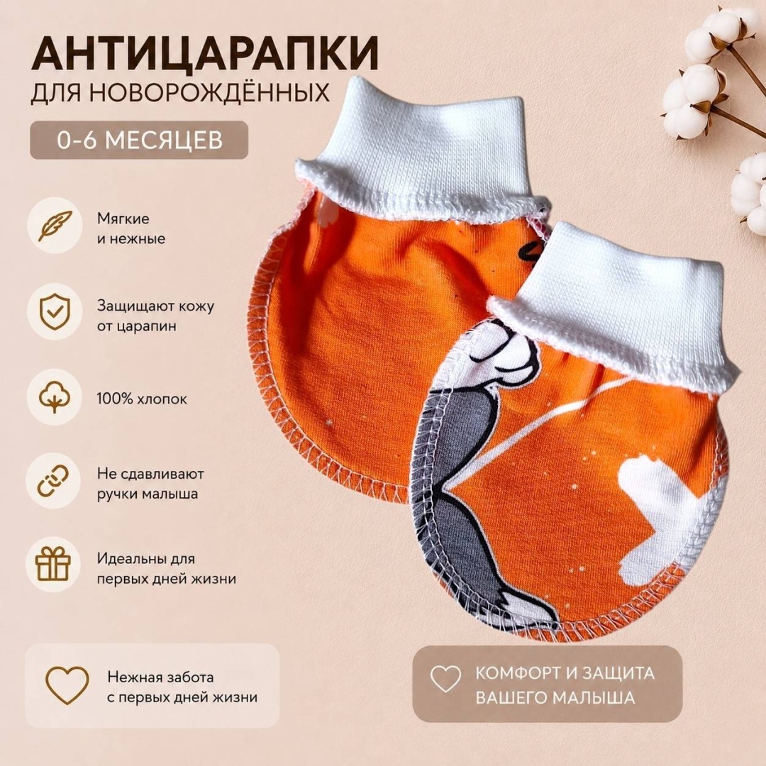 Антицарапки LeoRi KIDS плотные на манжете оранжевый, белый универсальный
