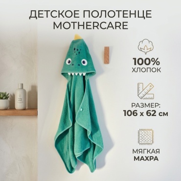 Полотенце Mothercare 62x106 см, хлопок, 1 шт,