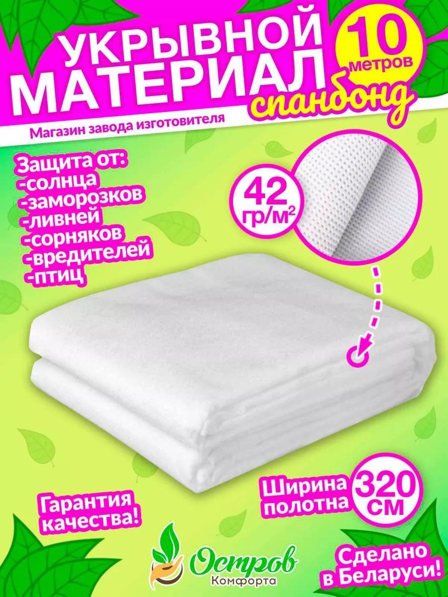 Укрывной материал spanbel320na42gr_10m, геоткань