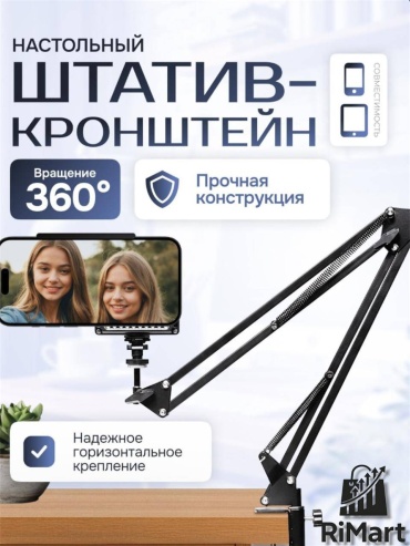 Держатель RiMart Pantografe черный