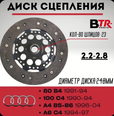 WXQP диск сцепления OSSCA - 01737