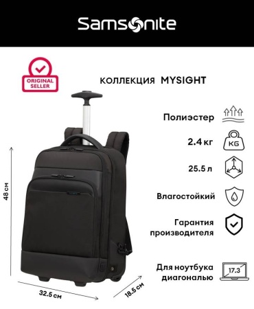 Рюкзак Samsonite MYSIGHT / 135073/1041 до 17.3" черный