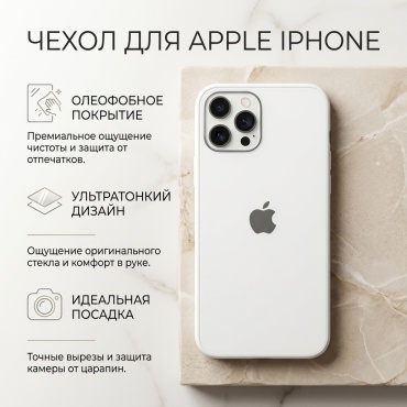 Чехол для Apple iPhone 11 Pro Max белый