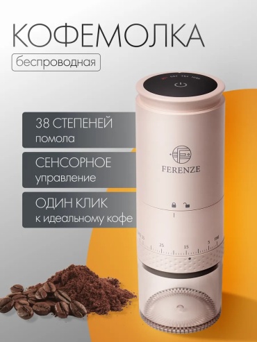 FERENZE FR-0225 бежевый